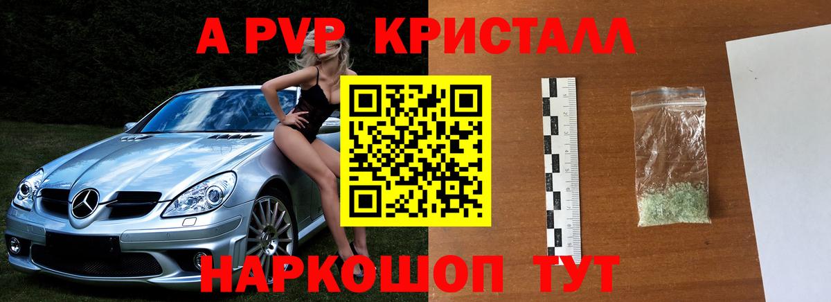 A PVP СК  Вход с VPN  Шатура  Alpha-PVP Crystall 
