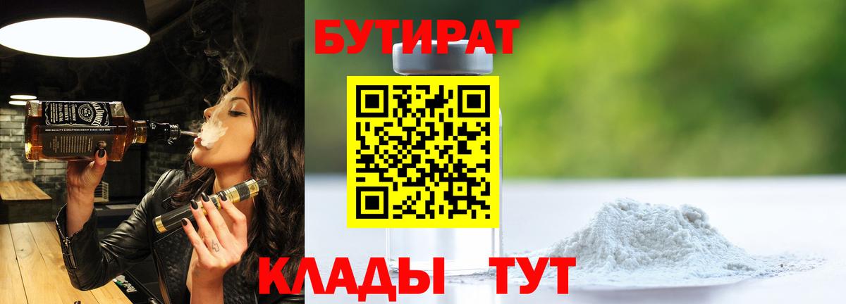 БУТИРАТ буратино  Вход с VPN  БУТИРАТ  Шатура 