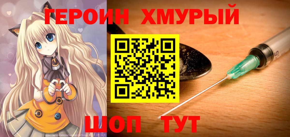 ГЕРОИН белый  ГЕРОИН  Шатура  Вход с VPN 