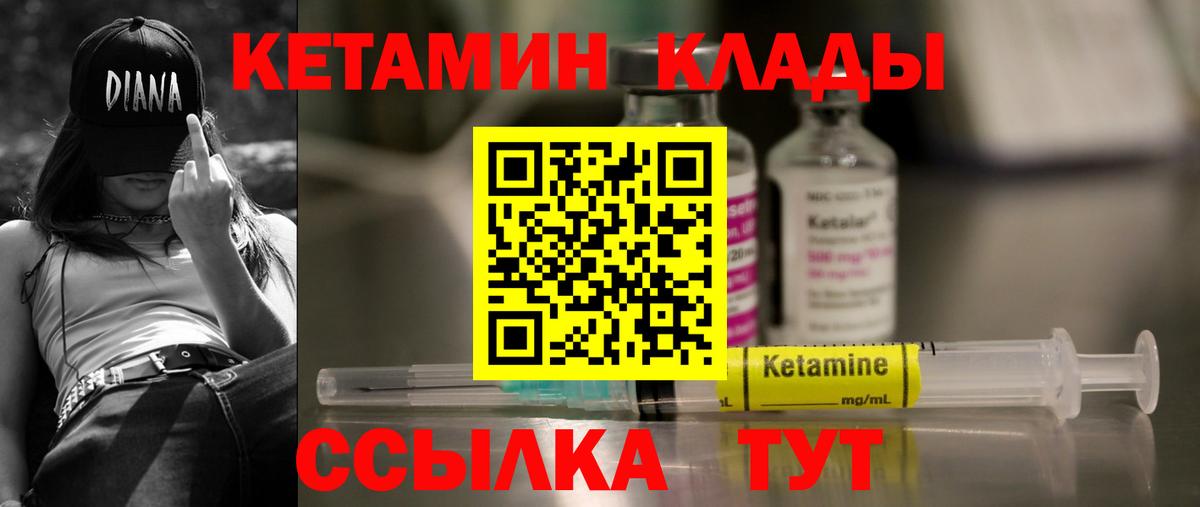 Шатура  Кетамин VHQ    вход  Вход с VPN 