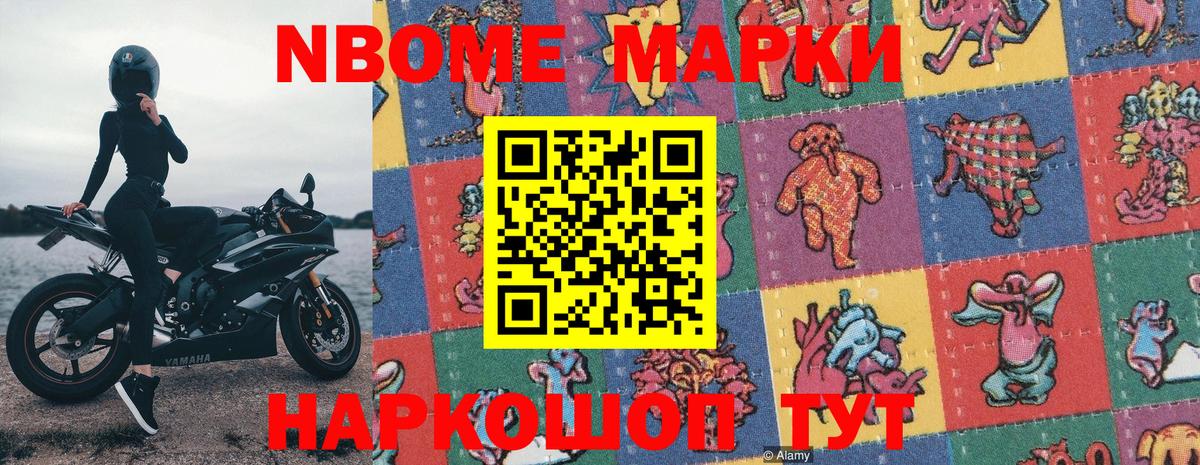 Марки N-bome  Марки 25I-NBOMe 1,8мг  Вход с VPN  Шатура 